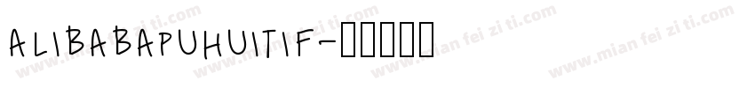 alibabapuhuitif字体转换