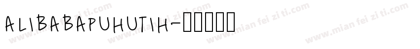 alibabapuhutih字体转换