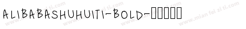 alibabashuhuiti-bold字体转换