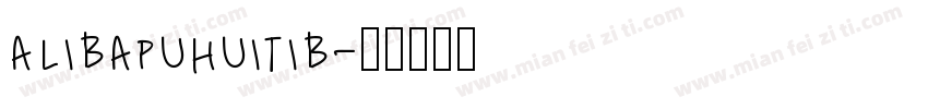 alibapuhuitib字体转换