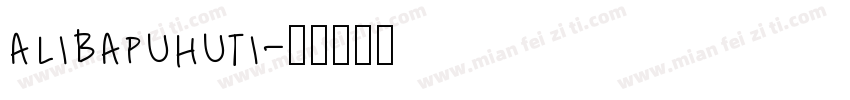 alibapuhuti字体转换