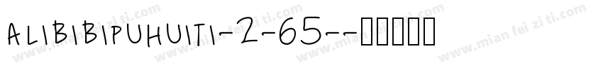 alibibipuhuiti-2-65-字体转换