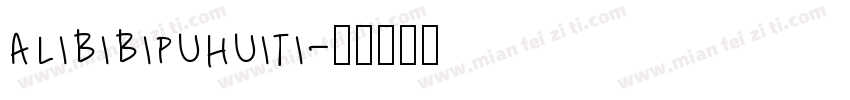 alibibipuhuiti字体转换