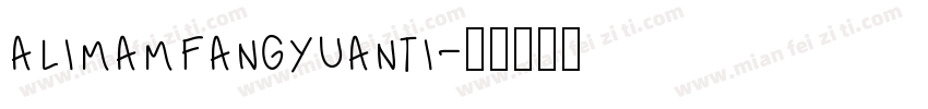 alimamfangyuanti字体转换