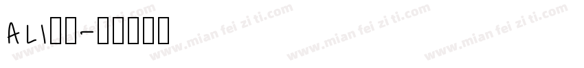 ali字库字体转换