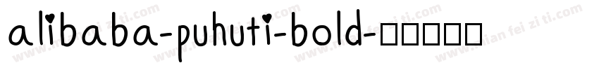 alibaba-puhuti-bold字体转换