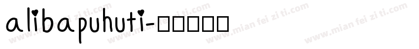 alibapuhuti字体转换