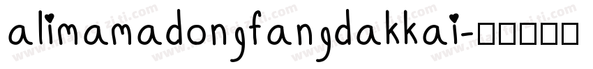 alimamadongfangdakkai字体转换