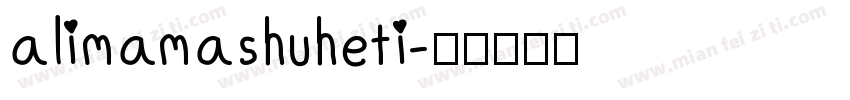 alimamashuheti字体转换