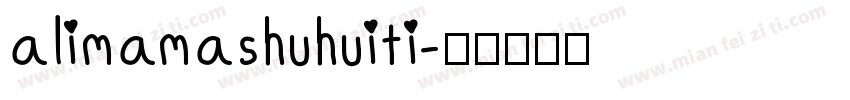 alimamashuhuiti字体转换