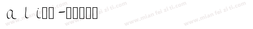 ali字库字体转换