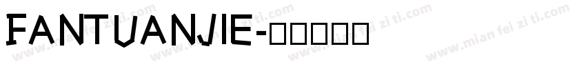 FANTUANJIE字体转换
