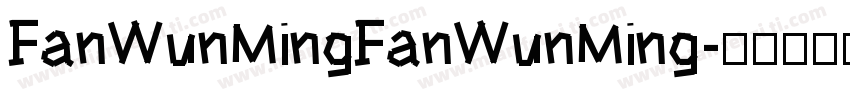 FanWunMingFanWunMing字体转换