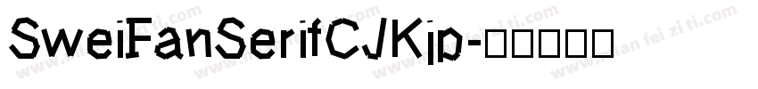 SweiFanSerifCJKjp字体转换