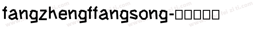 fangzhengffangsong字体转换