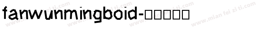 fanwunmingboid字体转换