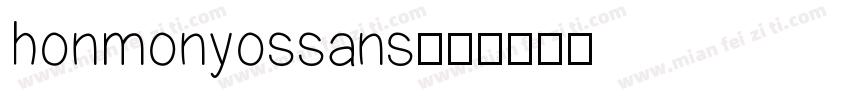 honmonyossans字体转换