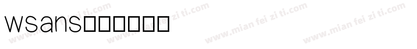wsans字体转换