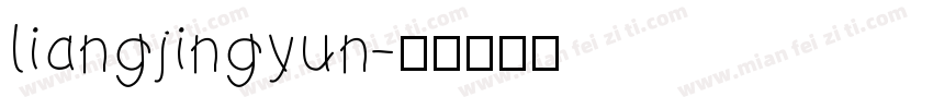 liangjingyun字体转换