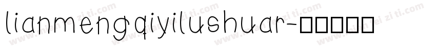 lianmengqiyilushuar字体转换