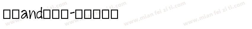 程潇and潇陌恩字体转换