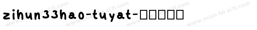 zihun33hao-tuyat字体转换