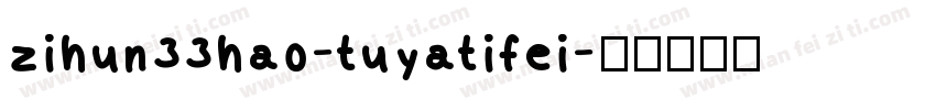 zihun33hao-tuyatifei字体转换