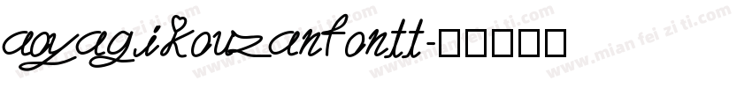 aoyagikouzanfontt字体转换