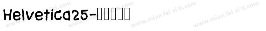 Helvetica25字体转换