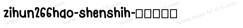 zihun266hao-shenshih字体转换