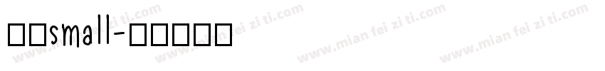 赫思small字体转换