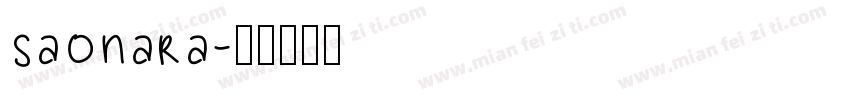 saonara字体转换