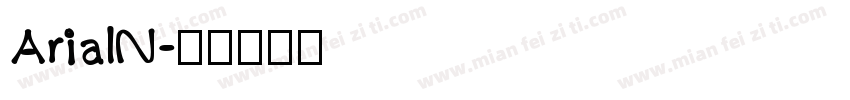 ArialN字体转换