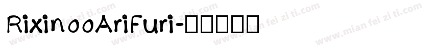 RixinooAriFuri字体转换