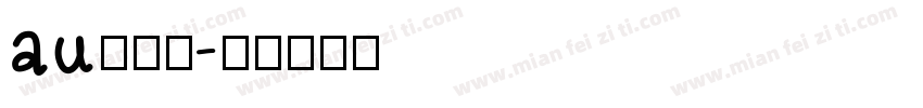 au卡字库字体转换