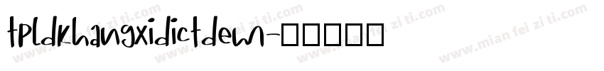 tpldkhangxidictdem字体转换