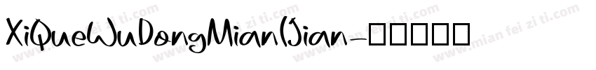 XiQueWuDongMian(Jian字体转换