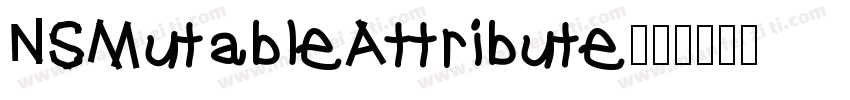 NSMutableAttribute字体转换