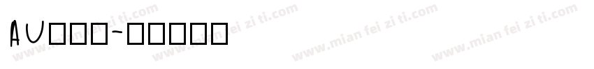 au卡字库字体转换