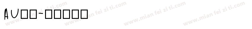 au字库字体转换