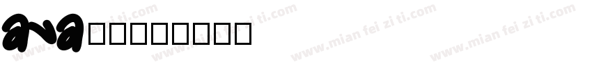 ava字库字体转换