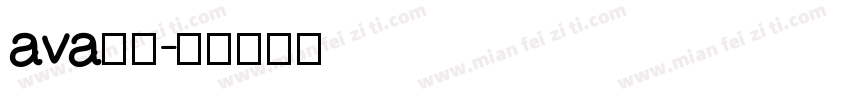 ava字库字体转换
