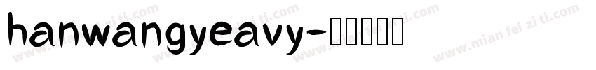 hanwangyeavy字体转换