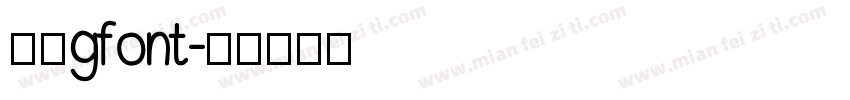 黑体gfont字体转换