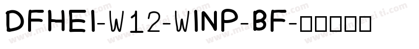 DFHEI-W12-WINP-BF字体转换