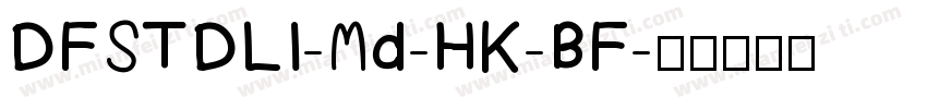DFSTDLI-Md-HK-BF字体转换