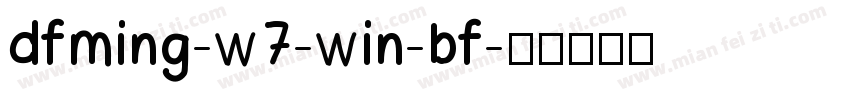 dfming-w7-win-bf字体转换
