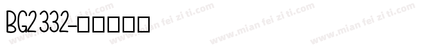 BG2332字体转换