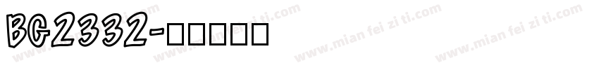 BG2332字体转换