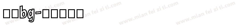 仿宋bg字体转换